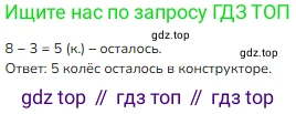 Математика, 1 класс Учебник, авторы: Моро Мария Игнатьевна, Волкова Светлана Ивановна, Степанова Светлана Вячеславовна, издательство Просвещение, Москва, 2023, белого цвета, Часть 1, страница 120, номер 3, Решение