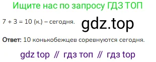 Математика, 1 класс Учебник, авторы: Моро Мария Игнатьевна, Волкова Светлана Ивановна, Степанова Светлана Вячеславовна, издательство Просвещение, Москва, 2023, белого цвета, Часть 1, страница 125, номер 31, Решение