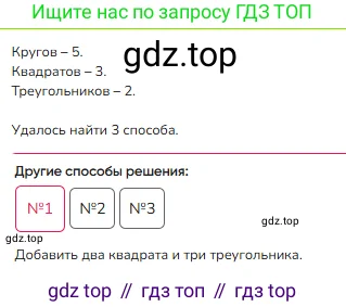 Математика, 1 класс Учебник, авторы: Моро Мария Игнатьевна, Волкова Светлана Ивановна, Степанова Светлана Вячеславовна, издательство Просвещение, Москва, 2023, белого цвета, Часть 1, страница 16, номер 16, Решение