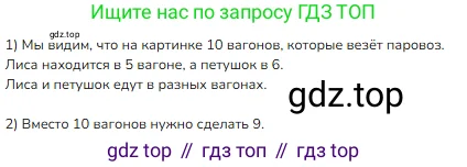 Математика, 1 класс Учебник, авторы: Моро Мария Игнатьевна, Волкова Светлана Ивановна, Степанова Светлана Вячеславовна, издательство Просвещение, Москва, 2023, белого цвета, Часть 1, страница 16, номер 16, Решение (продолжение 4)