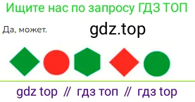 Математика, 1 класс Учебник, авторы: Моро Мария Игнатьевна, Волкова Светлана Ивановна, Степанова Светлана Вячеславовна, издательство Просвещение, Москва, 2023, белого цвета, Часть 1, страница 17, номер 17, Решение (продолжение 2)