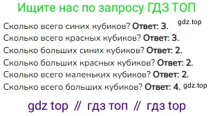 Математика, 1 класс Учебник, авторы: Моро Мария Игнатьевна, Волкова Светлана Ивановна, Степанова Светлана Вячеславовна, издательство Просвещение, Москва, 2023, белого цвета, Часть 1, страница 4, номер 4, Решение (продолжение 2)