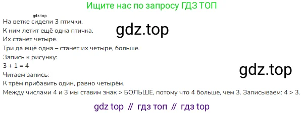 Математика, 1 класс Учебник, авторы: Моро Мария Игнатьевна, Волкова Светлана Ивановна, Степанова Светлана Вячеславовна, издательство Просвещение, Москва, 2023, белого цвета, Часть 1, страница 46, номер 46, Решение (продолжение 2)