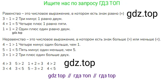 Математика, 1 класс Учебник, авторы: Моро Мария Игнатьевна, Волкова Светлана Ивановна, Степанова Светлана Вячеславовна, издательство Просвещение, Москва, 2023, белого цвета, Часть 1, страница 48, номер 48, Решение
