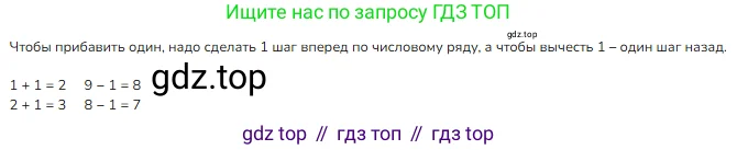 Математика, 1 класс Учебник, авторы: Моро Мария Игнатьевна, Волкова Светлана Ивановна, Степанова Светлана Вячеславовна, издательство Просвещение, Москва, 2023, белого цвета, Часть 1, страница 80, номер 1, Решение