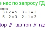Математика, 1 класс Учебник, авторы: Моро Мария Игнатьевна, Волкова Светлана Ивановна, Степанова Светлана Вячеславовна, издательство Просвещение, Москва, 2023, белого цвета, Часть 1, страница 83, номер 4, Решение