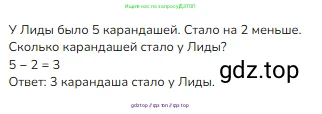 Математика, 1 класс Учебник, авторы: Моро Мария Игнатьевна, Волкова Светлана Ивановна, Степанова Светлана Вячеславовна, издательство Просвещение, Москва, 2023, белого цвета, Часть 1, страница 96, номер 2, Решение