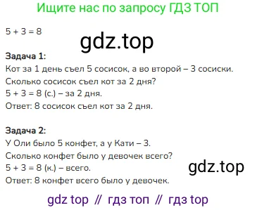 Математика, 1 класс Учебник, авторы: Моро Мария Игнатьевна, Волкова Светлана Ивановна, Степанова Светлана Вячеславовна, издательство Просвещение, Москва, 2023, белого цвета, Часть 1, страница 115, Решение