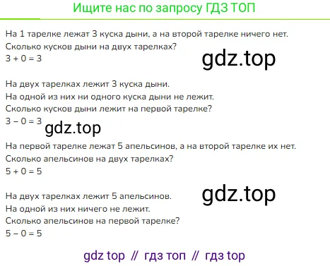 Математика, 1 класс Учебник, авторы: Моро Мария Игнатьевна, Волкова Светлана Ивановна, Степанова Светлана Вячеславовна, издательство Просвещение, Москва, 2023, белого цвета, Часть 1, страница 72, Решение