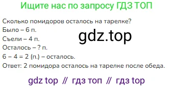 Математика, 1 класс Учебник, авторы: Моро Мария Игнатьевна, Волкова Светлана Ивановна, Степанова Светлана Вячеславовна, издательство Просвещение, Москва, 2023, белого цвета, Часть 2, страница 23, номер 4, Решение