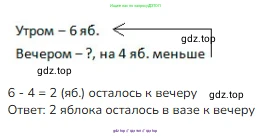 Математика, 1 класс Учебник, авторы: Моро Мария Игнатьевна, Волкова Светлана Ивановна, Степанова Светлана Вячеславовна, издательство Просвещение, Москва, 2023, белого цвета, Часть 2, страница 29, номер 2, Решение