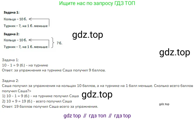 Математика, 1 класс Учебник, авторы: Моро Мария Игнатьевна, Волкова Светлана Ивановна, Степанова Светлана Вячеславовна, издательство Просвещение, Москва, 2023, белого цвета, Часть 2, страница 64, номер 3, Решение