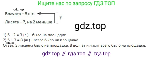 Математика, 1 класс Учебник, авторы: Моро Мария Игнатьевна, Волкова Светлана Ивановна, Степанова Светлана Вячеславовна, издательство Просвещение, Москва, 2023, белого цвета, Часть 2, страница 77, номер 14, Решение