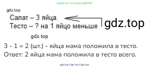 Математика, 1 класс Учебник, авторы: Моро Мария Игнатьевна, Волкова Светлана Ивановна, Степанова Светлана Вячеславовна, издательство Просвещение, Москва, 2023, белого цвета, Часть 2, страница 8, номер 2, Решение