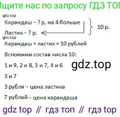 Математика, 1 класс Учебник, авторы: Моро Мария Игнатьевна, Волкова Светлана Ивановна, Степанова Светлана Вячеславовна, издательство Просвещение, Москва, 2023, белого цвета, Часть 2, страница 90, номер 4, Решение