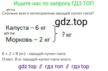 Математика, 1 класс Учебник, авторы: Моро Мария Игнатьевна, Волкова Светлана Ивановна, Степанова Светлана Вячеславовна, издательство Просвещение, Москва, 2023, белого цвета, Часть 2, страница 92, номер 7, Решение