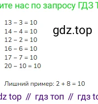 Математика, 1 класс Учебник, авторы: Моро Мария Игнатьевна, Волкова Светлана Ивановна, Степанова Светлана Вячеславовна, издательство Просвещение, Москва, 2023, белого цвета, Часть 2, страница 56, Решение