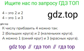 Математика, 1 класс Учебник, авторы: Моро Мария Игнатьевна, Волкова Светлана Ивановна, Степанова Светлана Вячеславовна, издательство Просвещение, Москва, 2023, белого цвета, Часть 2, страница 8, Решение