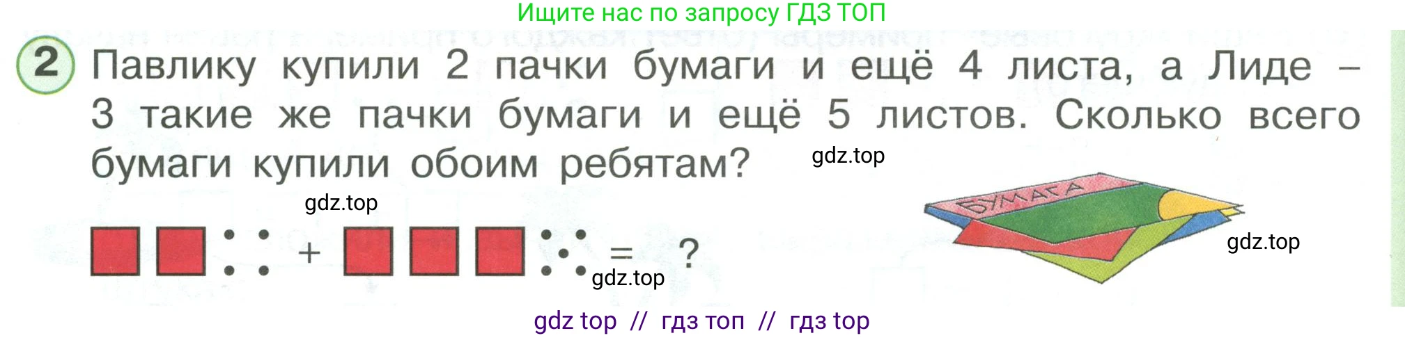Математика, 1 класс Учебник, автор: Петерсон Людмила Георгиевна, издательство Просвещение, Москва, 2022, жёлтого цвета, Часть 3, страница 38, номер 2, Условие