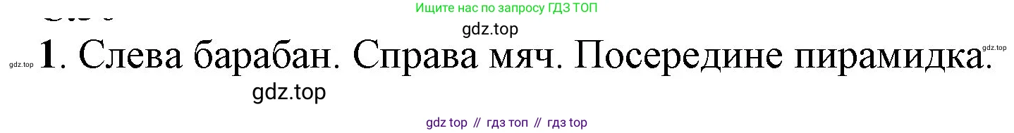 Математика, 1 класс Учебник, автор: Петерсон Людмила Георгиевна, издательство Просвещение, Москва, 2022, жёлтого цвета, Часть 1, страница 30, номер 1, Решение