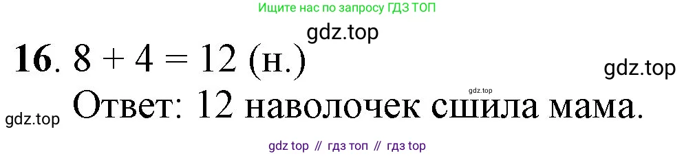 Математика, 1 класс Учебник, автор: Петерсон Людмила Георгиевна, издательство Просвещение, Москва, 2022, жёлтого цвета, Часть 3, страница 91, номер 16, Решение