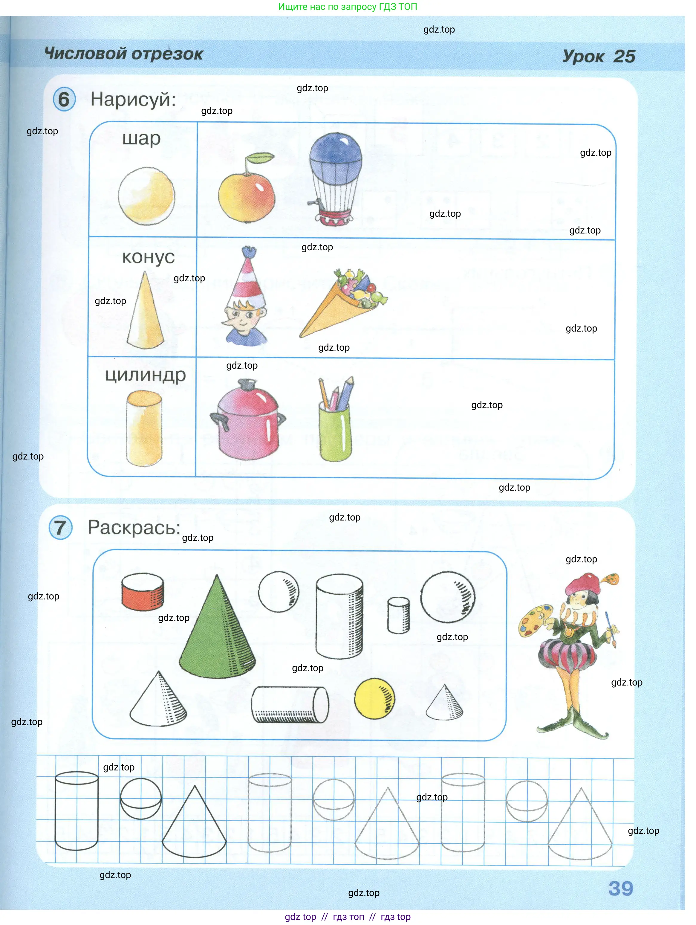 Математика, 1 класс учебное пособие - тетрадь, автор: Петерсон Людмила Георгиевна, издательство Просвещение, Москва, 2024, жёлтого цвета, Часть 1, страница 39