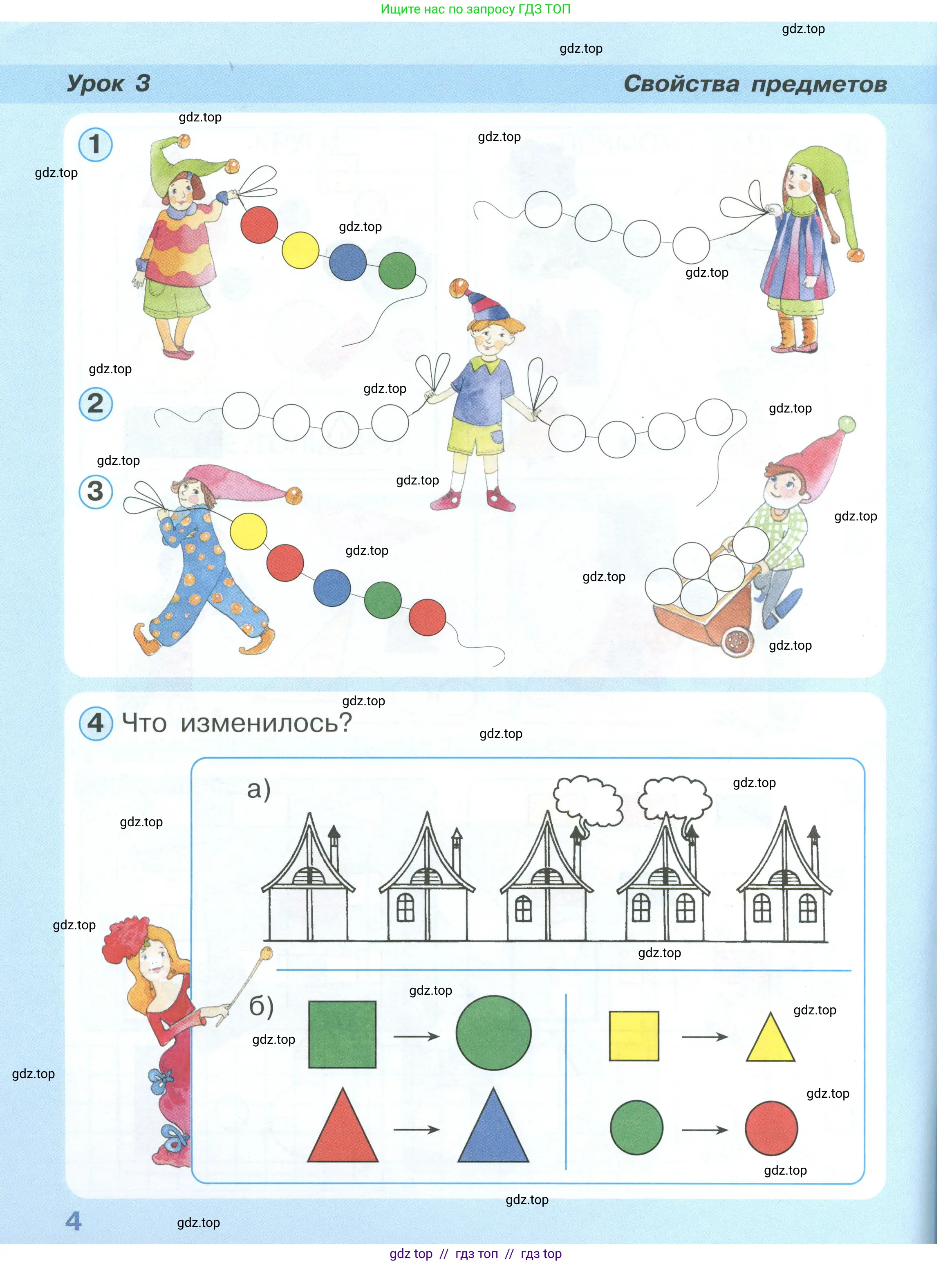 Математика, 1 класс учебное пособие - тетрадь, автор: Петерсон Людмила Георгиевна, издательство Просвещение, Москва, 2024, жёлтого цвета, Часть 1, страница 4