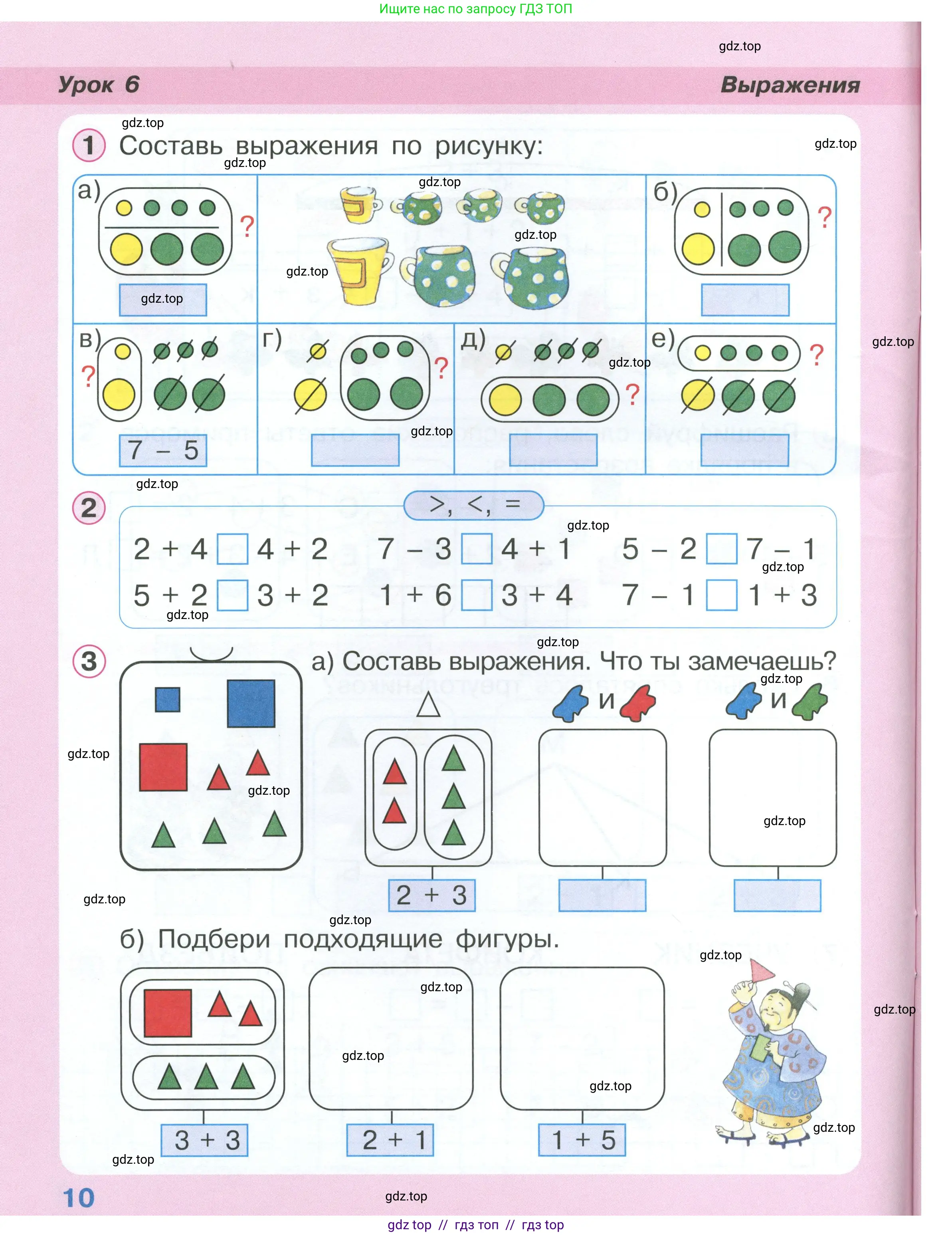 Математика, 1 класс учебное пособие - тетрадь, автор: Петерсон Людмила Георгиевна, издательство Просвещение, Москва, 2024, жёлтого цвета, Часть 2, страница 10