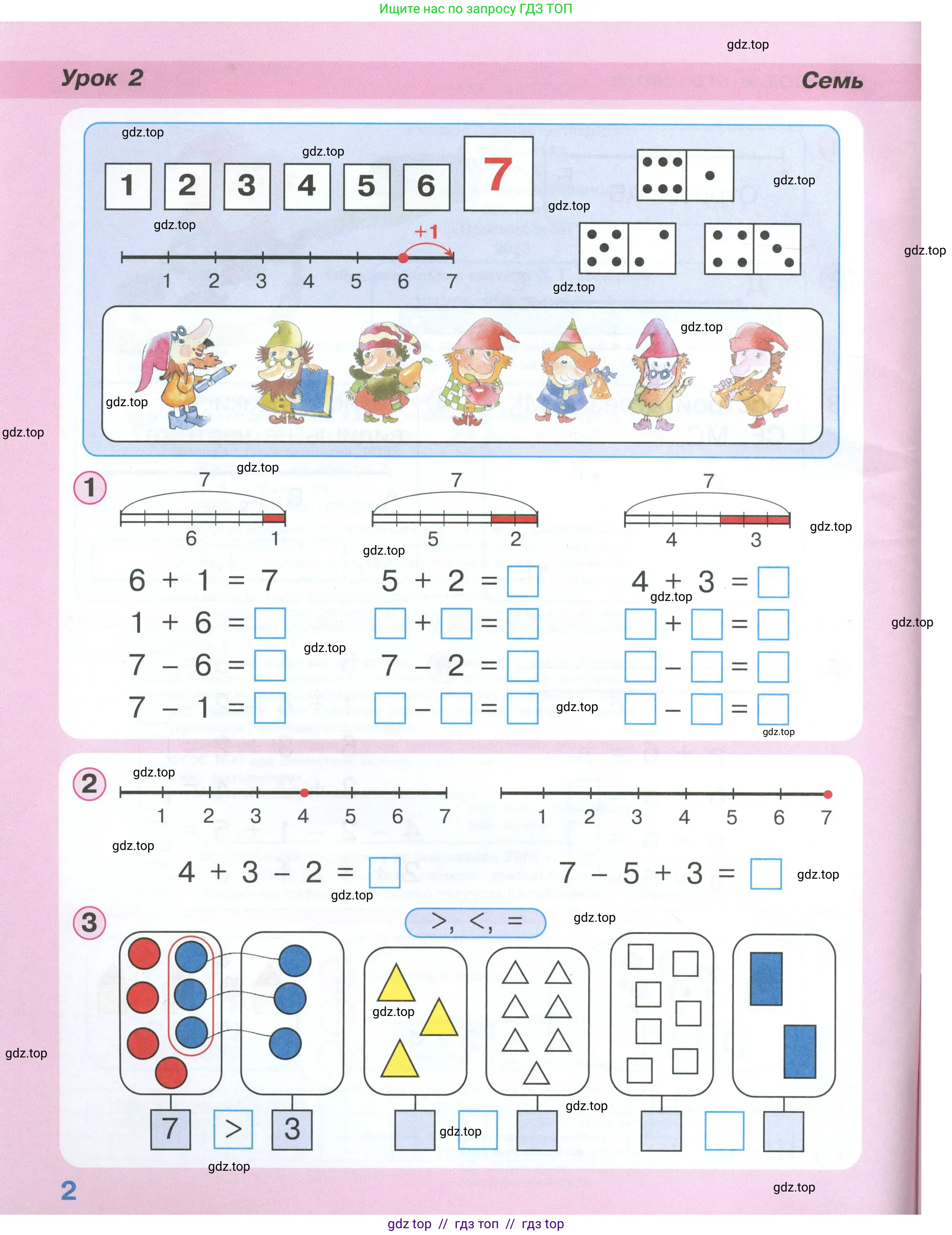 Математика, 1 класс учебное пособие - тетрадь, автор: Петерсон Людмила Георгиевна, издательство Просвещение, Москва, 2024, жёлтого цвета, Часть 2, страница 2
