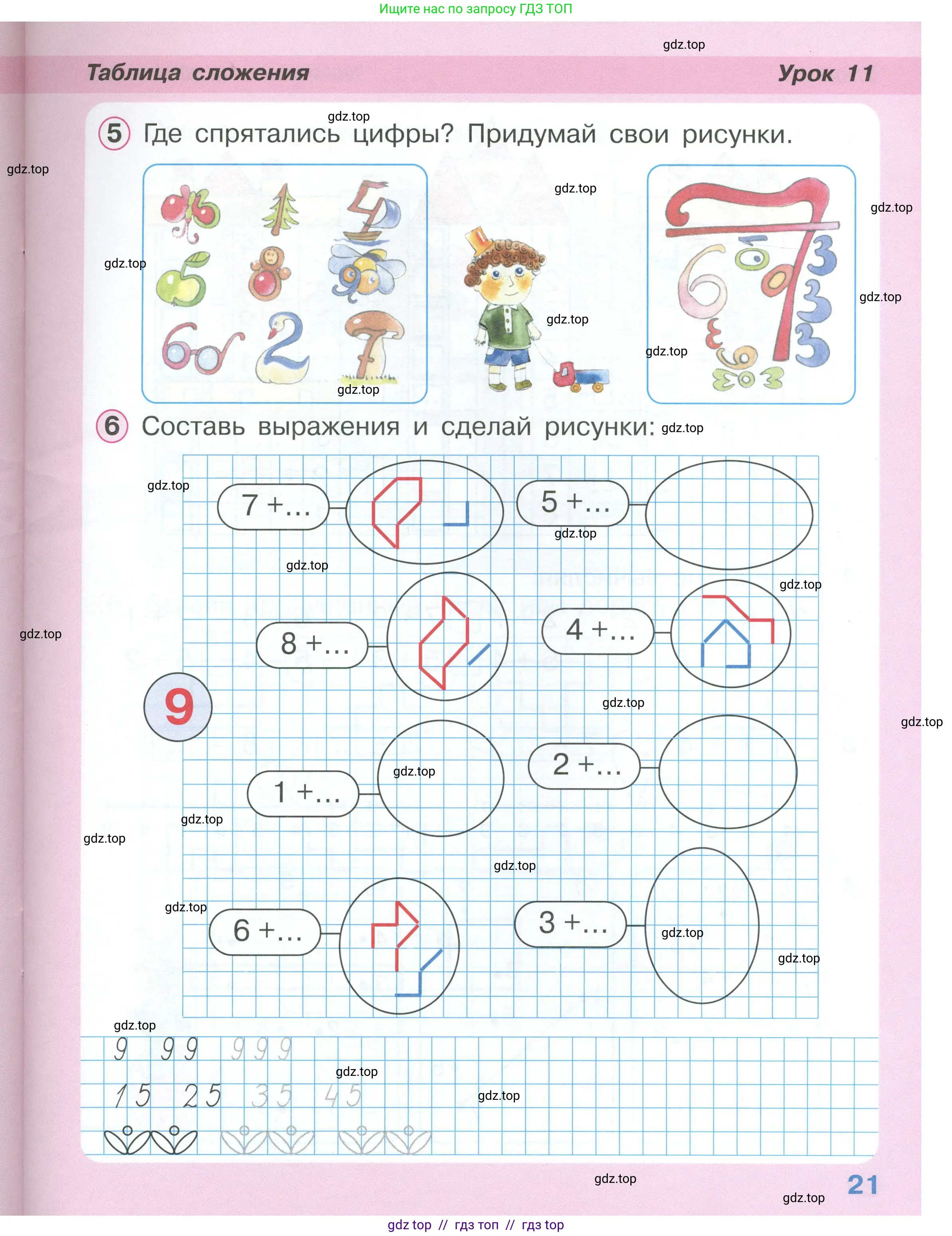 Математика, 1 класс учебное пособие - тетрадь, автор: Петерсон Людмила Георгиевна, издательство Просвещение, Москва, 2024, жёлтого цвета, Часть 2, страница 21
