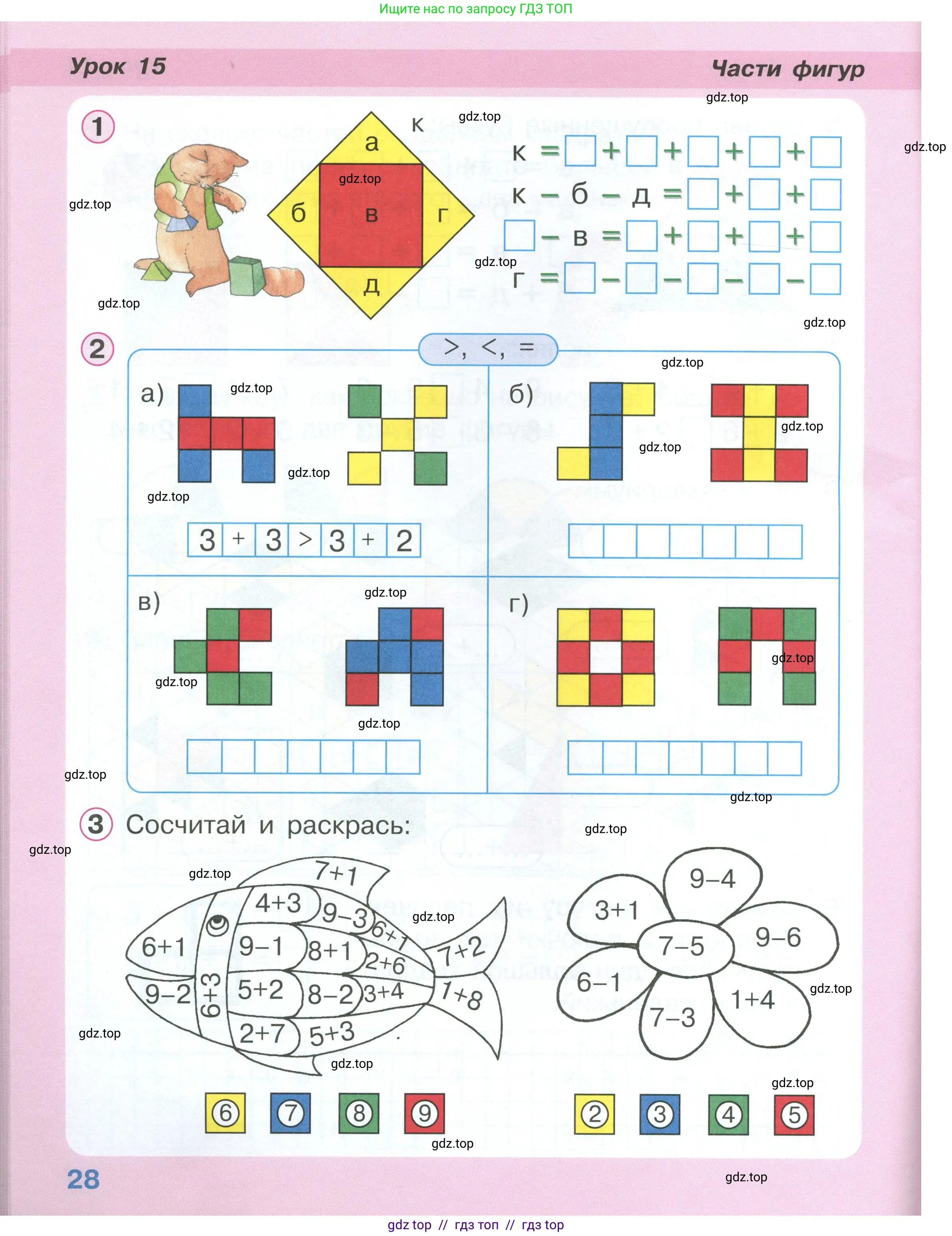 Математика, 1 класс учебное пособие - тетрадь, автор: Петерсон Людмила Георгиевна, издательство Просвещение, Москва, 2024, жёлтого цвета, Часть 2, страница 28