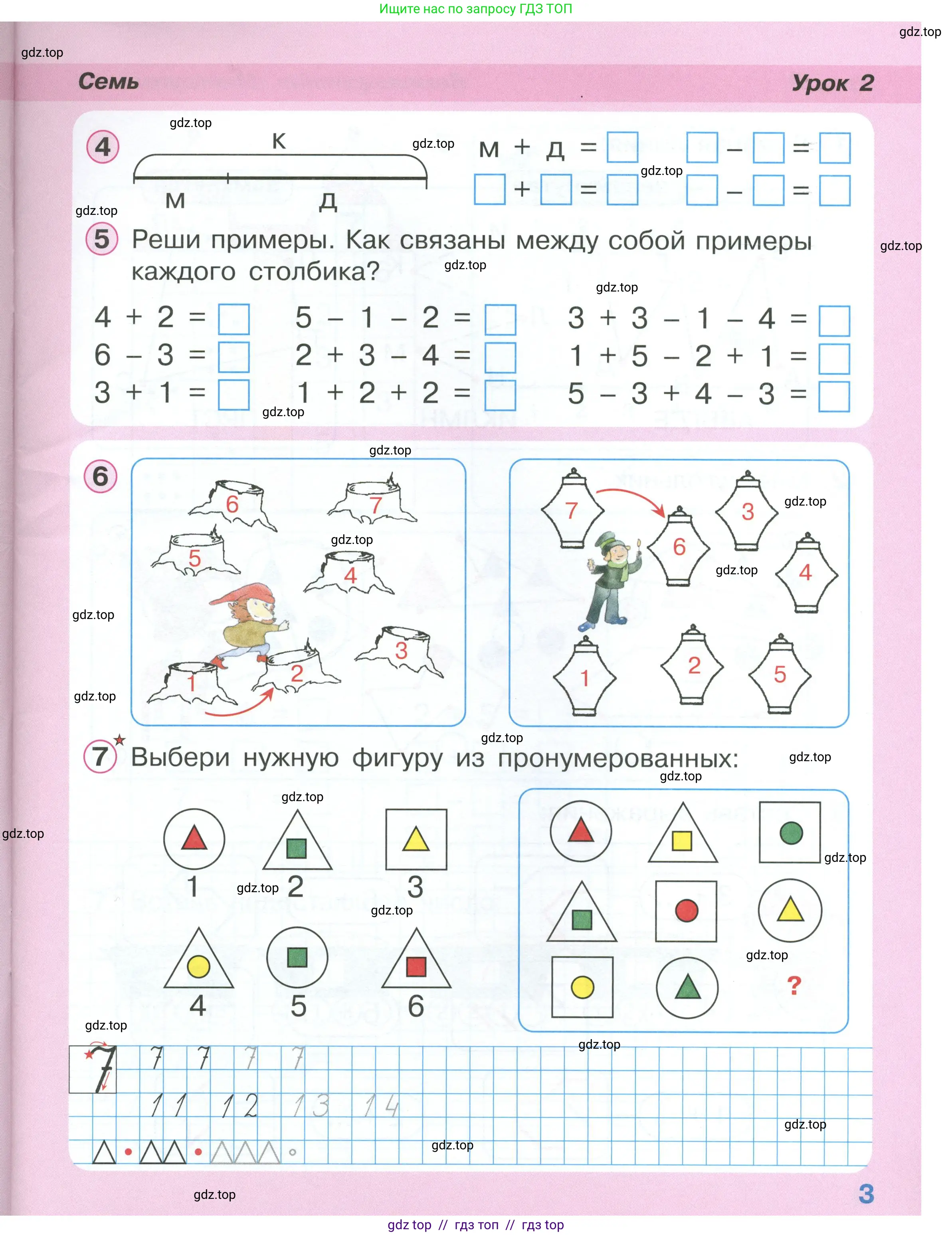 Математика, 1 класс учебное пособие - тетрадь, автор: Петерсон Людмила Георгиевна, издательство Просвещение, Москва, 2024, жёлтого цвета, Часть 2, страница 3