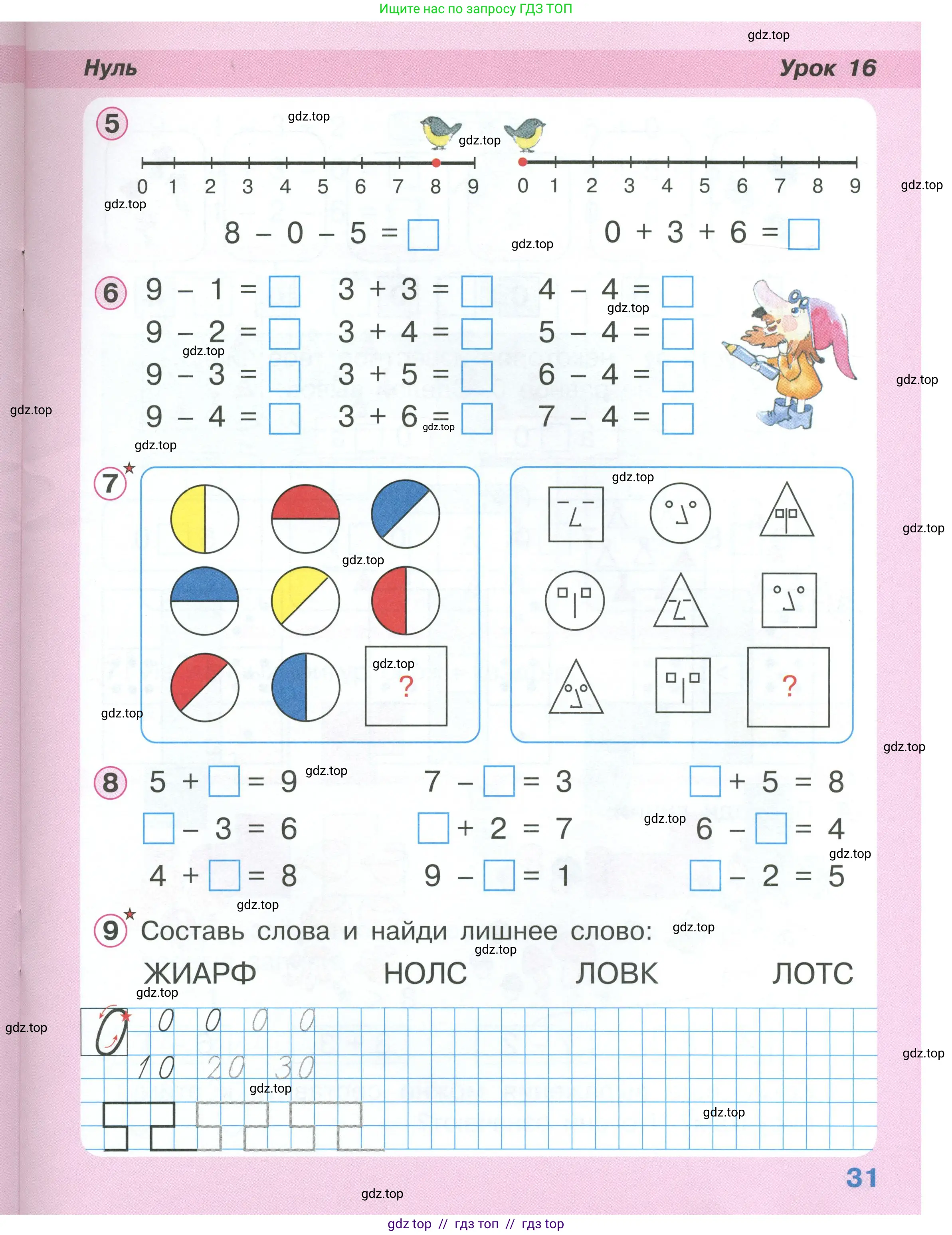 Математика, 1 класс учебное пособие - тетрадь, автор: Петерсон Людмила Георгиевна, издательство Просвещение, Москва, 2024, жёлтого цвета, Часть 2, страница 31