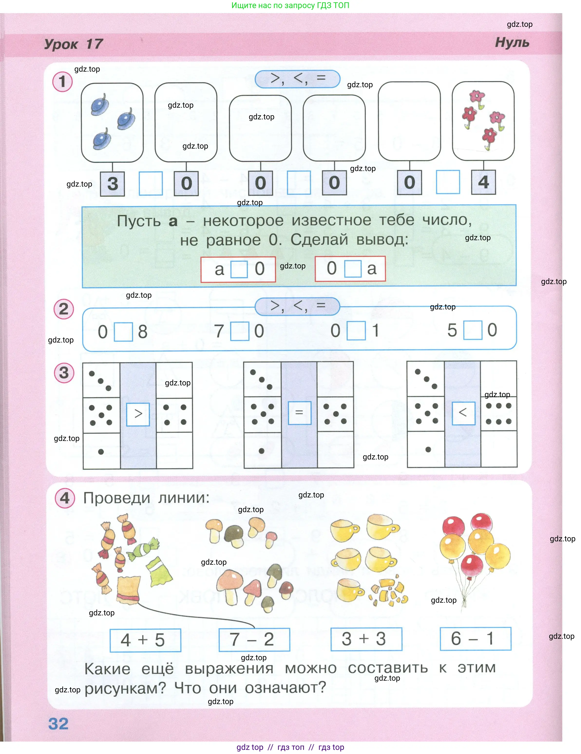 Математика, 1 класс учебное пособие - тетрадь, автор: Петерсон Людмила Георгиевна, издательство Просвещение, Москва, 2024, жёлтого цвета, Часть 2, страница 32
