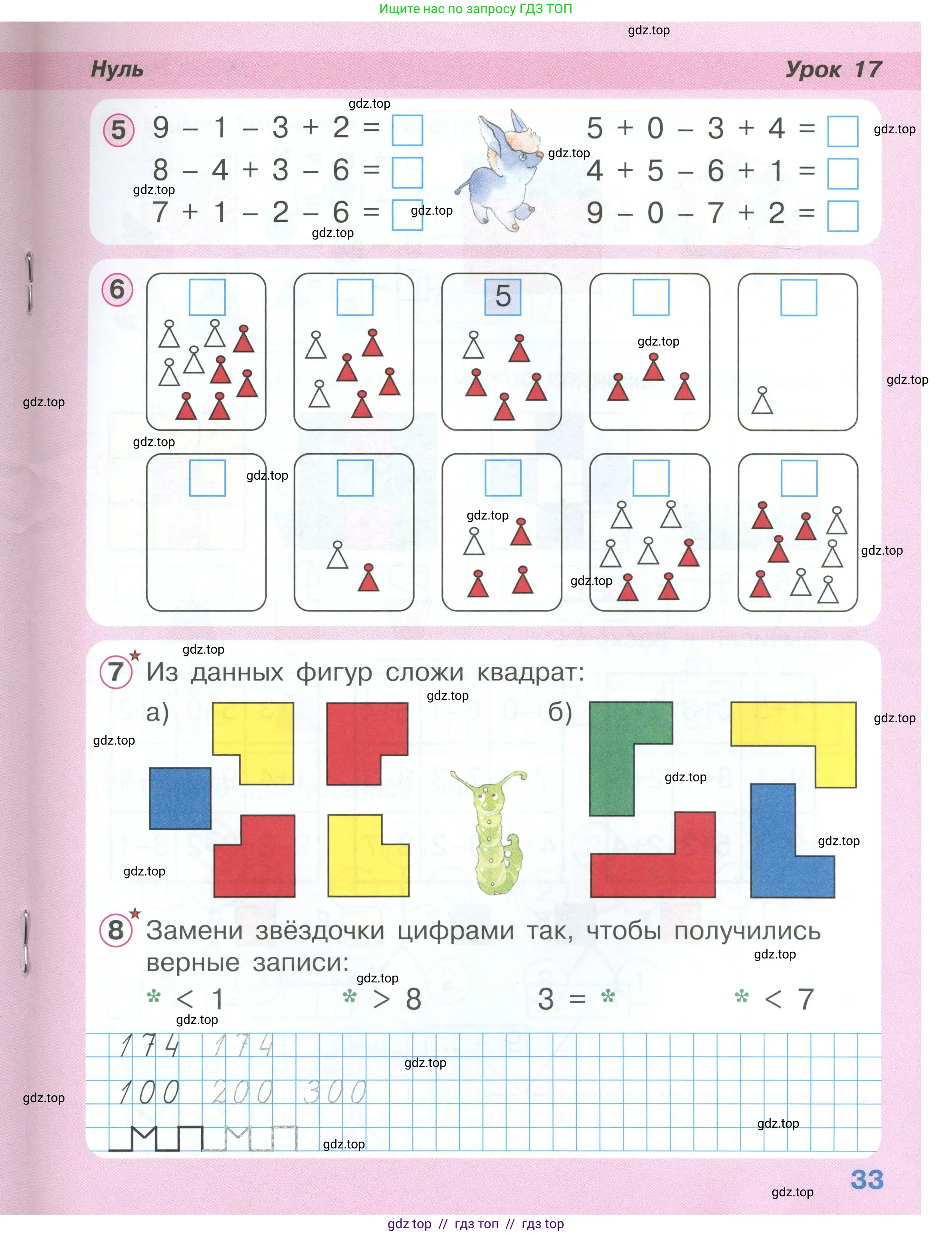 Математика, 1 класс учебное пособие - тетрадь, автор: Петерсон Людмила Георгиевна, издательство Просвещение, Москва, 2024, жёлтого цвета, Часть 2, страница 33