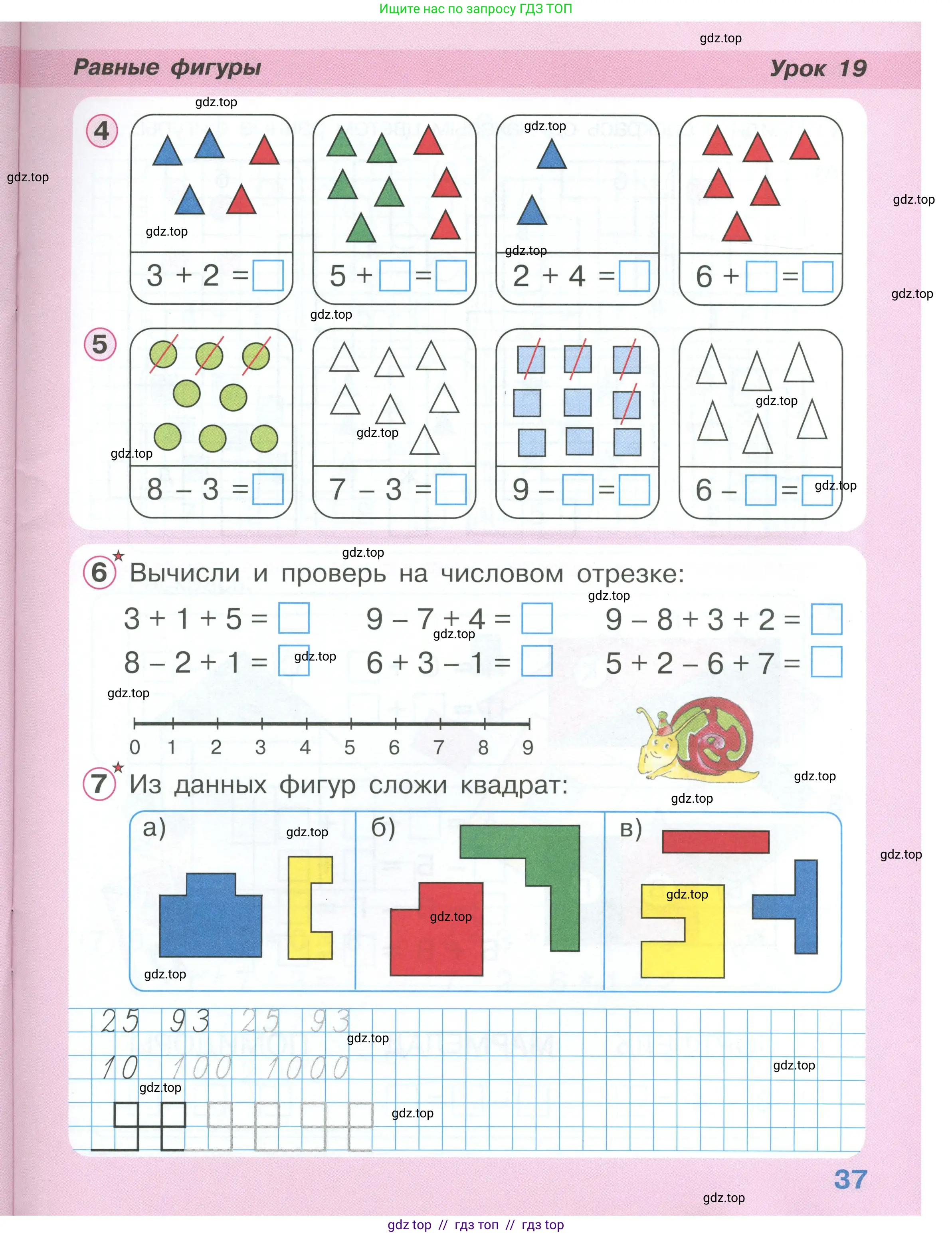 Математика, 1 класс учебное пособие - тетрадь, автор: Петерсон Людмила Георгиевна, издательство Просвещение, Москва, 2024, жёлтого цвета, Часть 2, страница 37