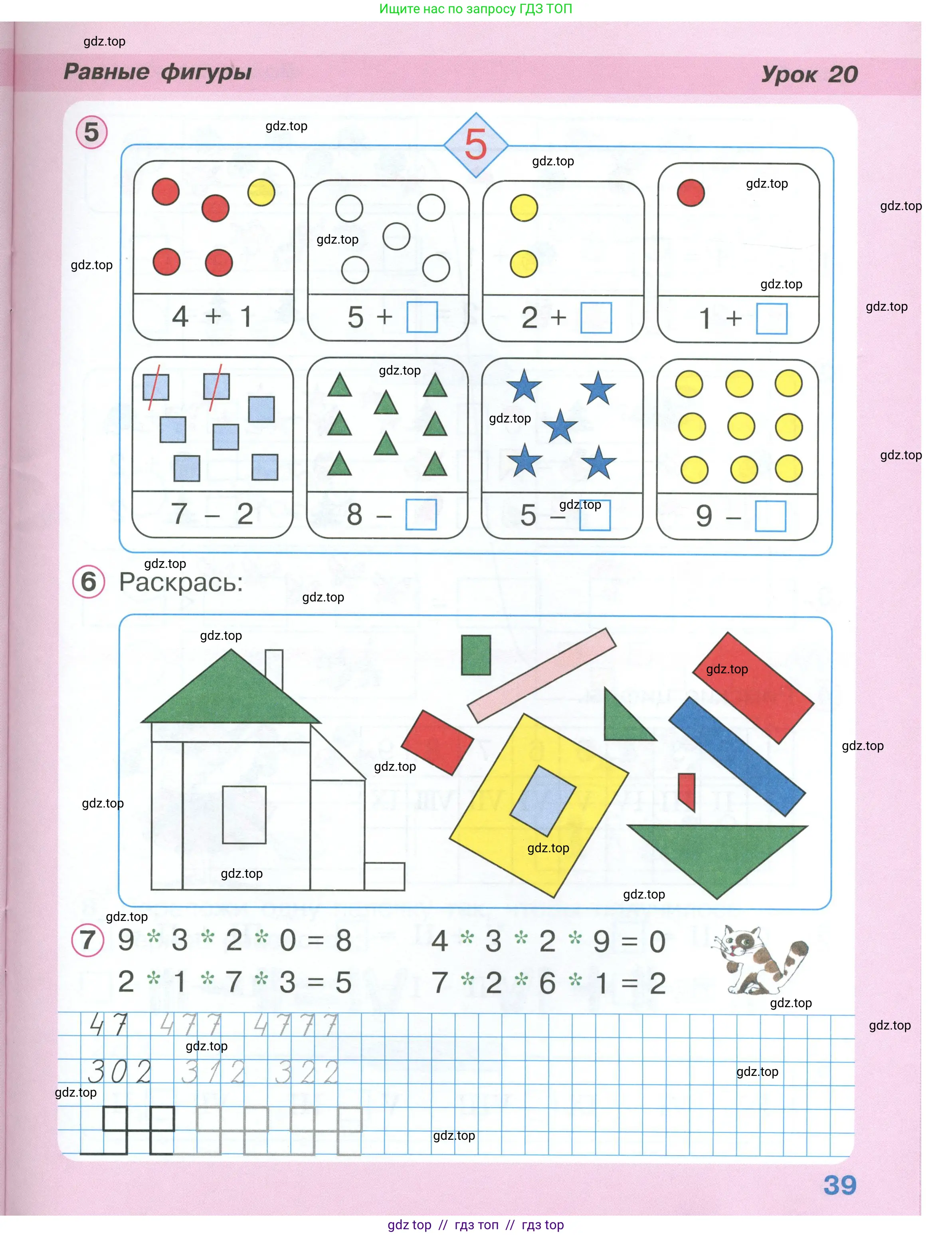 Математика, 1 класс учебное пособие - тетрадь, автор: Петерсон Людмила Георгиевна, издательство Просвещение, Москва, 2024, жёлтого цвета, Часть 2, страница 39