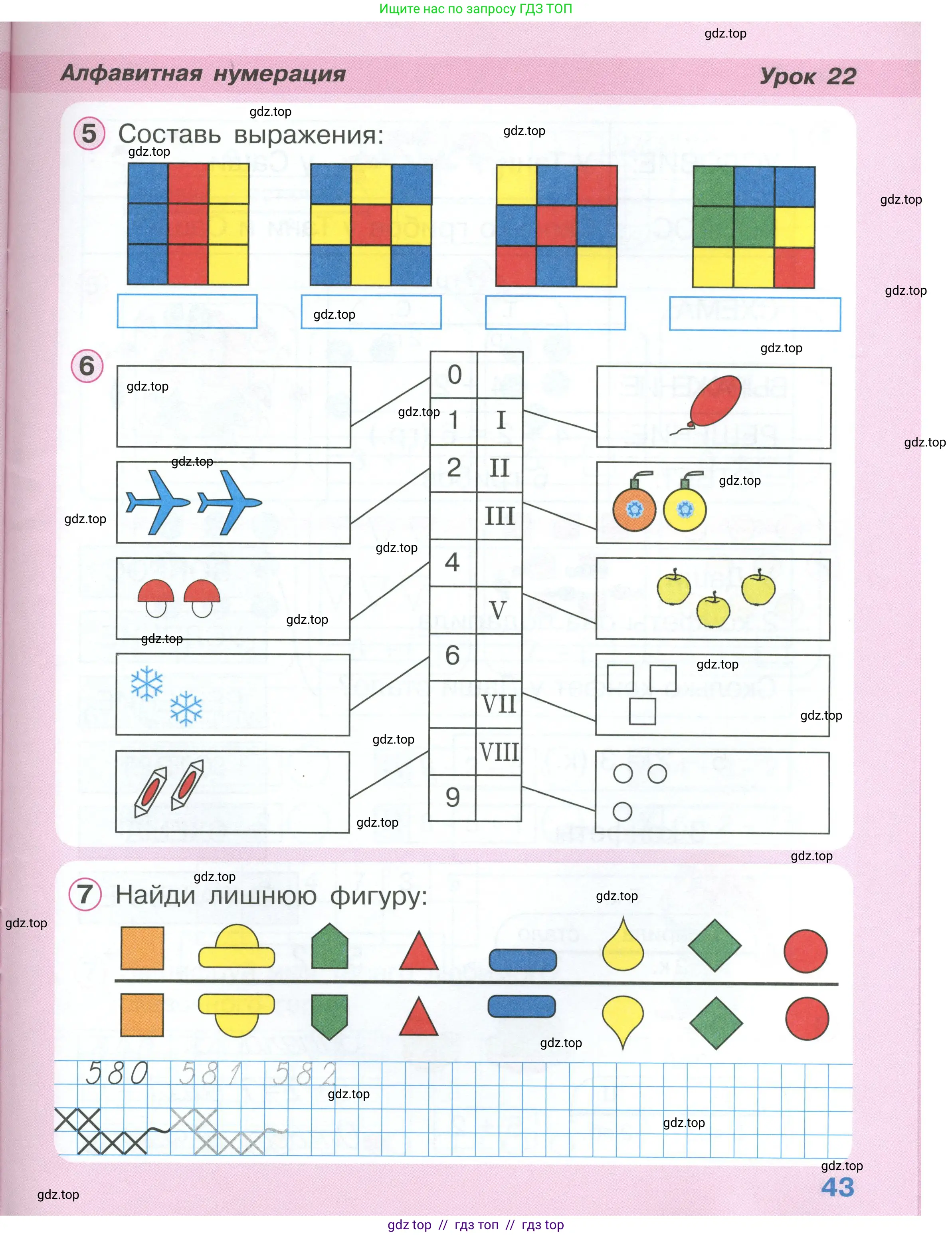 Математика, 1 класс учебное пособие - тетрадь, автор: Петерсон Людмила Георгиевна, издательство Просвещение, Москва, 2024, жёлтого цвета, Часть 2, страница 43