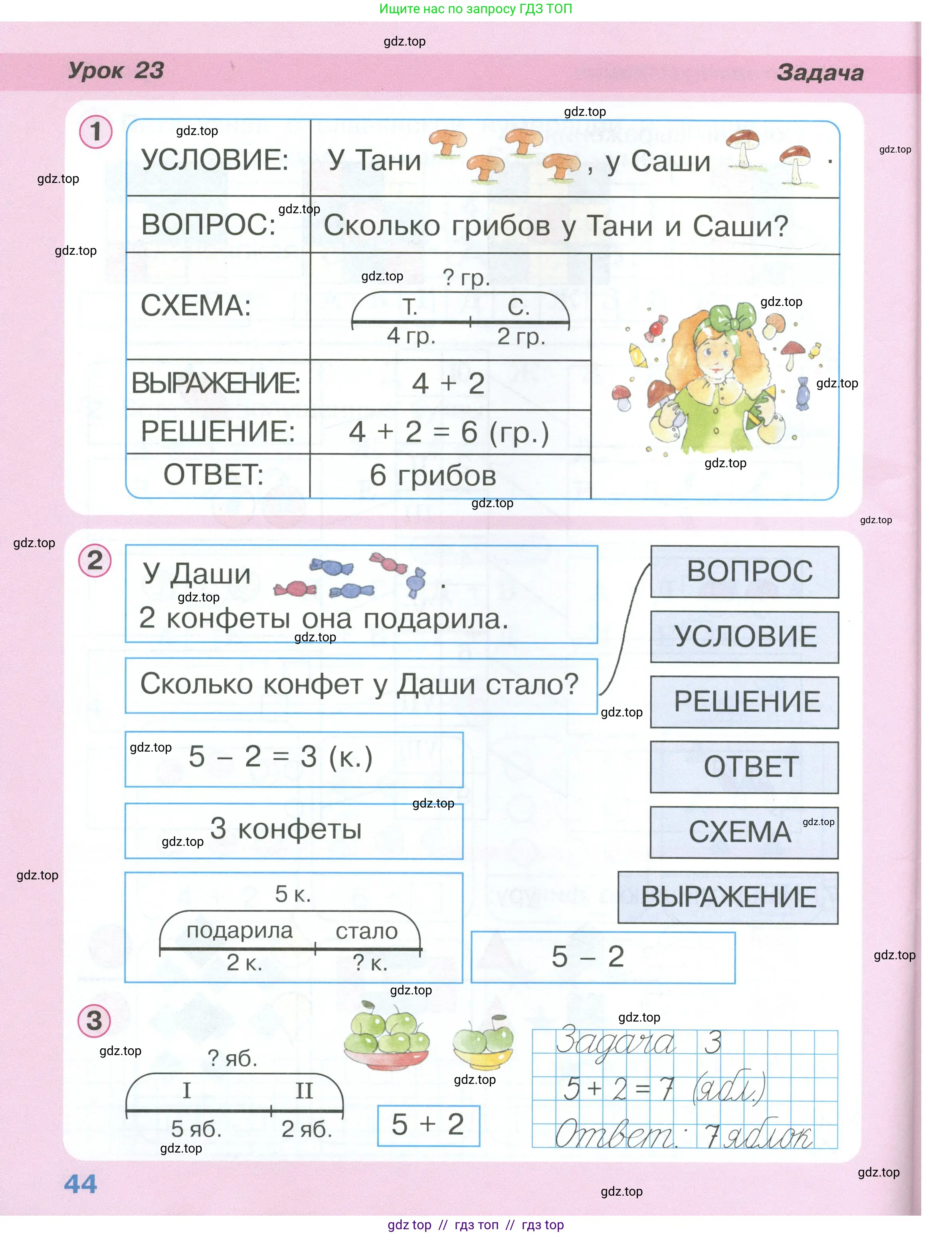 Математика, 1 класс учебное пособие - тетрадь, автор: Петерсон Людмила Георгиевна, издательство Просвещение, Москва, 2024, жёлтого цвета, Часть 2, страница 44