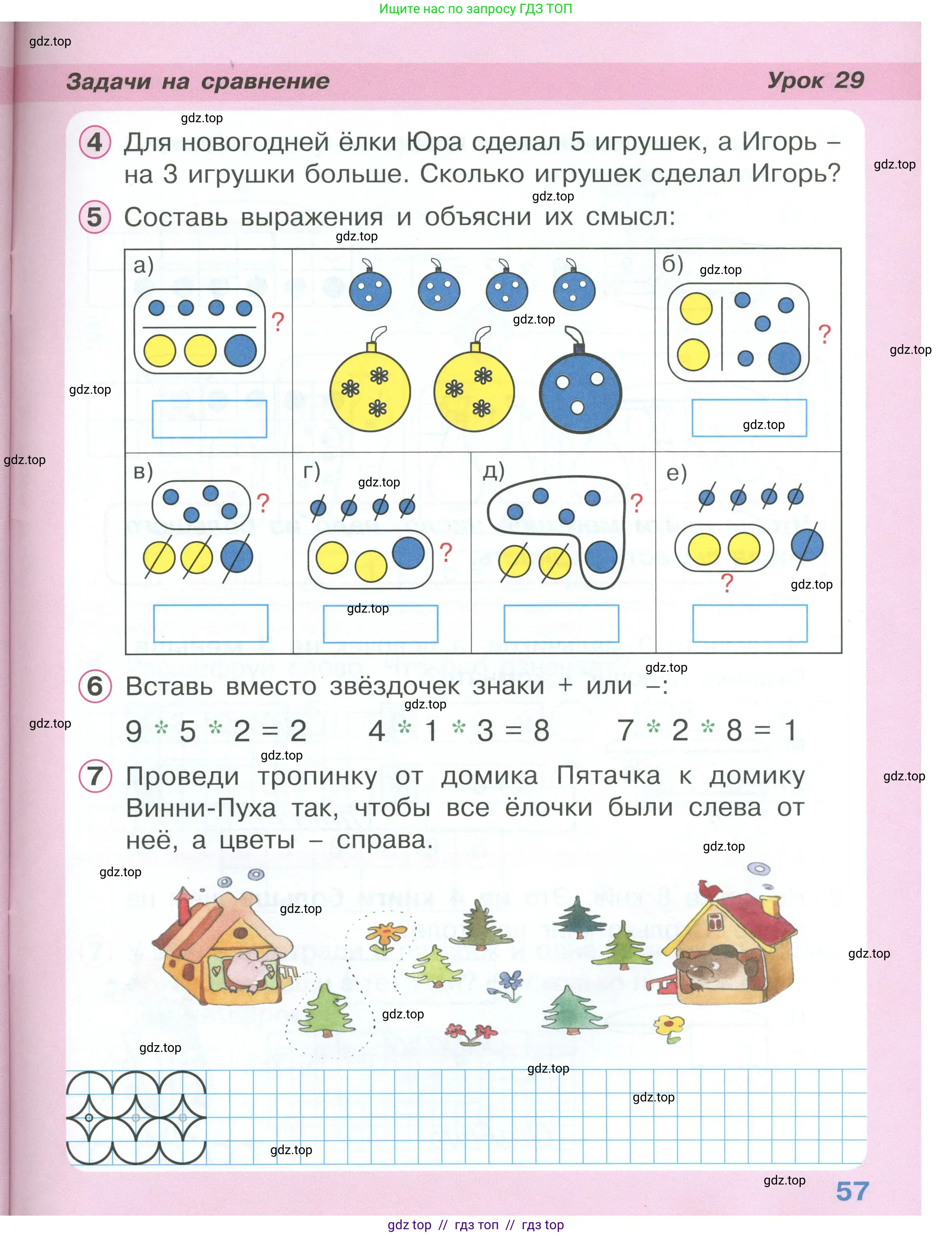 Математика, 1 класс учебное пособие - тетрадь, автор: Петерсон Людмила Георгиевна, издательство Просвещение, Москва, 2024, жёлтого цвета, Часть 2, страница 57