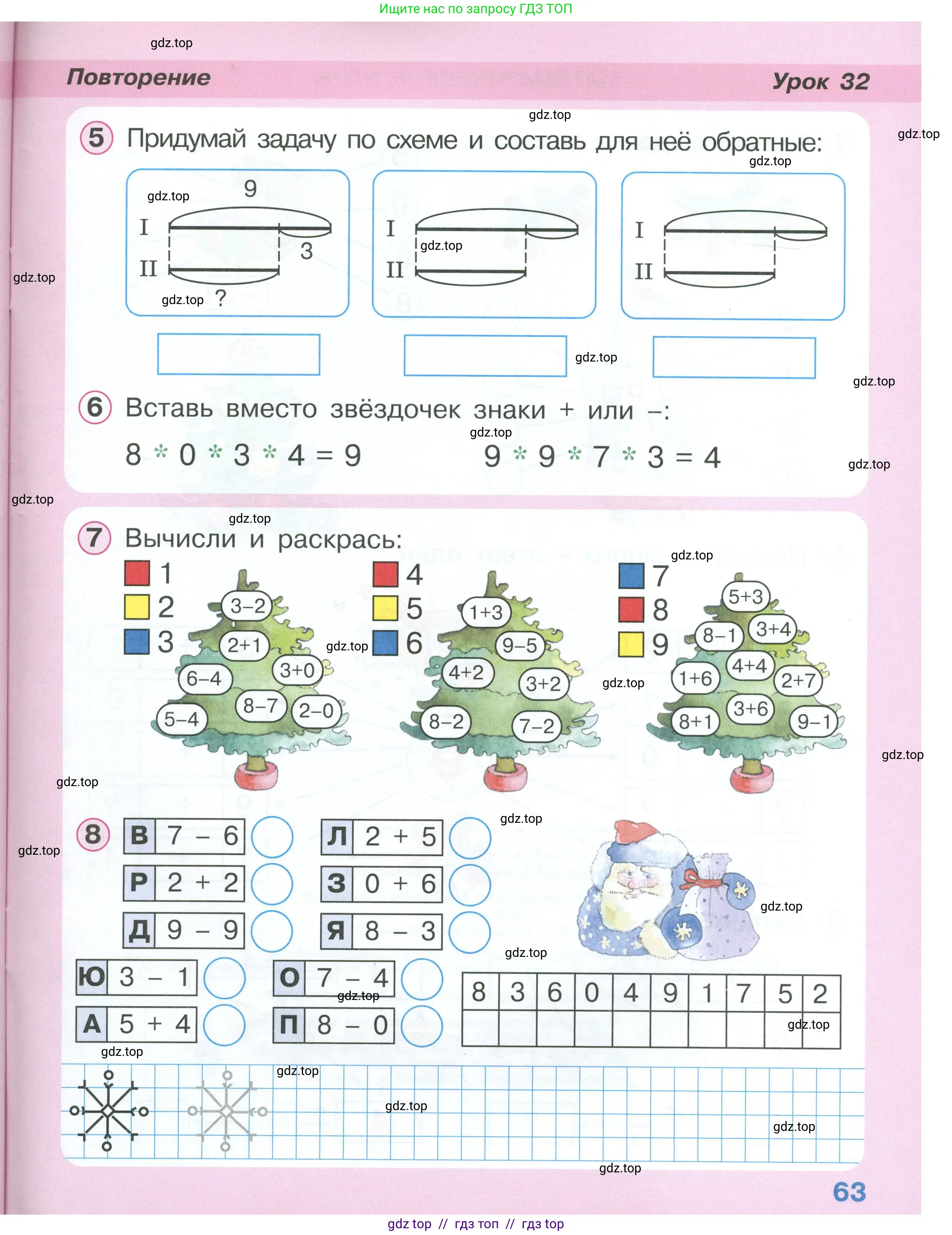 Математика, 1 класс учебное пособие - тетрадь, автор: Петерсон Людмила Георгиевна, издательство Просвещение, Москва, 2024, жёлтого цвета, Часть 2, страница 63