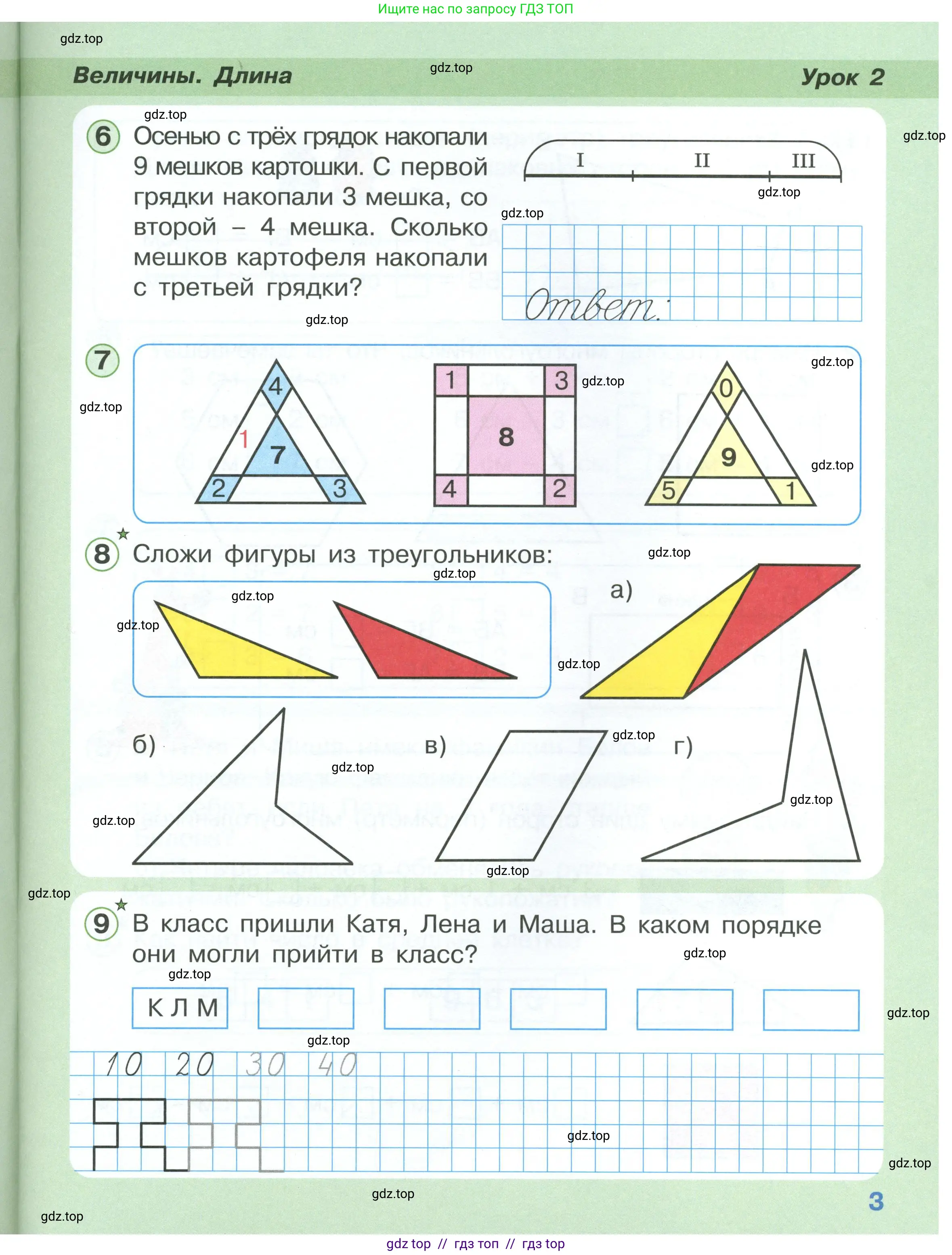 Математика, 1 класс учебное пособие - тетрадь, автор: Петерсон Людмила Георгиевна, издательство Просвещение, Москва, 2024, жёлтого цвета, Часть 3, страница 3