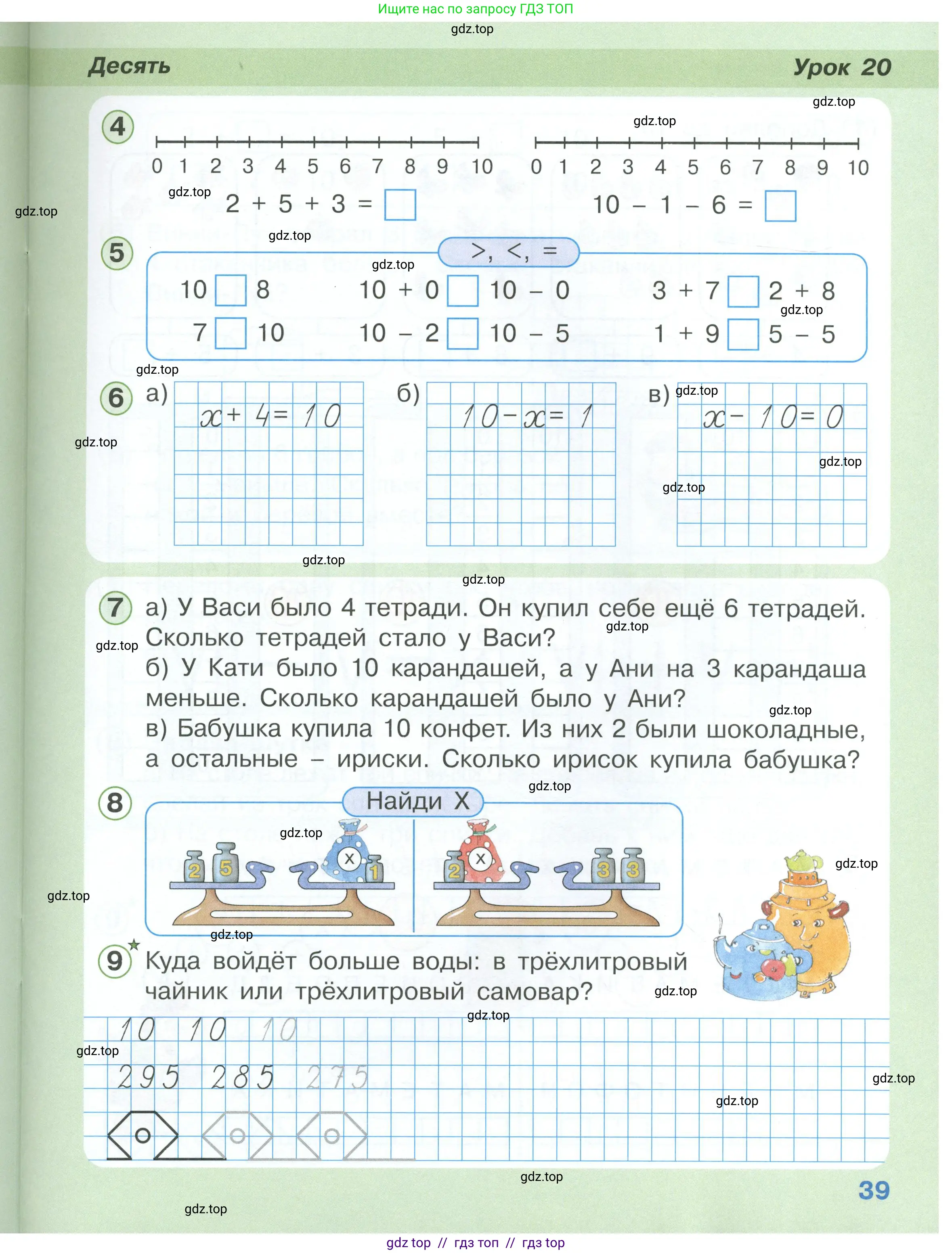 Математика, 1 класс учебное пособие - тетрадь, автор: Петерсон Людмила Георгиевна, издательство Просвещение, Москва, 2024, жёлтого цвета, Часть 3, страница 39