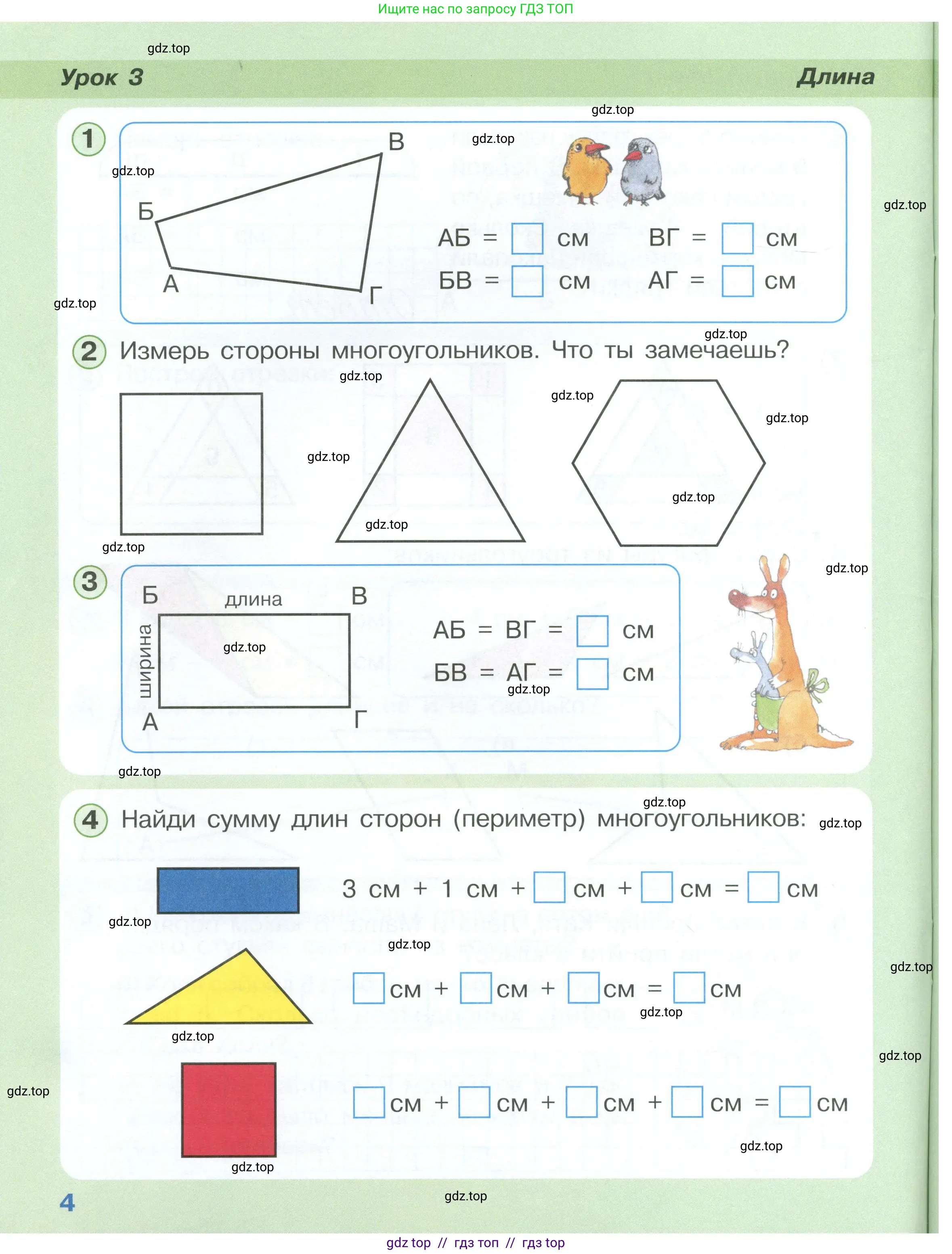 Математика, 1 класс учебное пособие - тетрадь, автор: Петерсон Людмила Георгиевна, издательство Просвещение, Москва, 2024, жёлтого цвета, Часть 3, страница 4