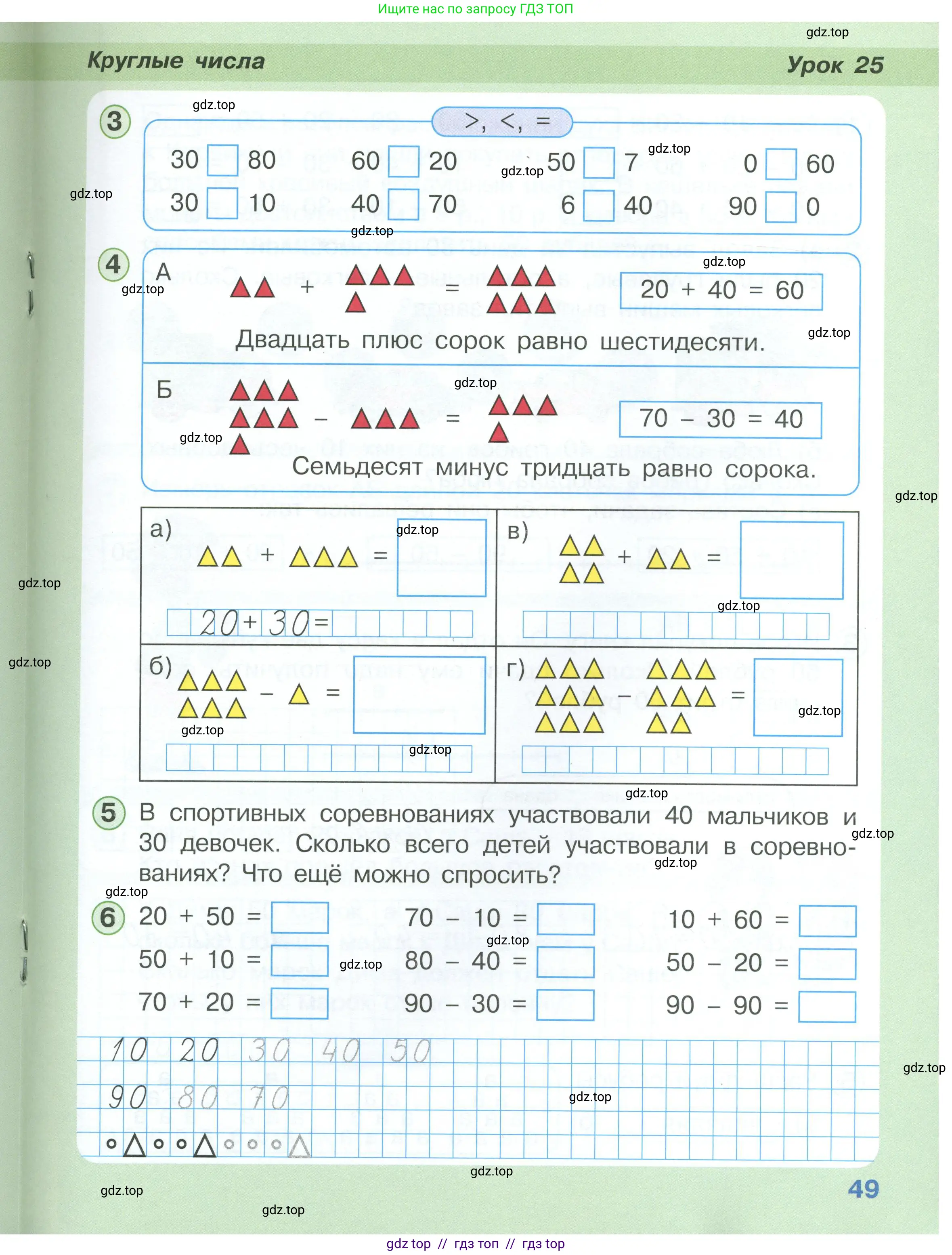 Математика, 1 класс учебное пособие - тетрадь, автор: Петерсон Людмила Георгиевна, издательство Просвещение, Москва, 2024, жёлтого цвета, Часть 3, страница 49