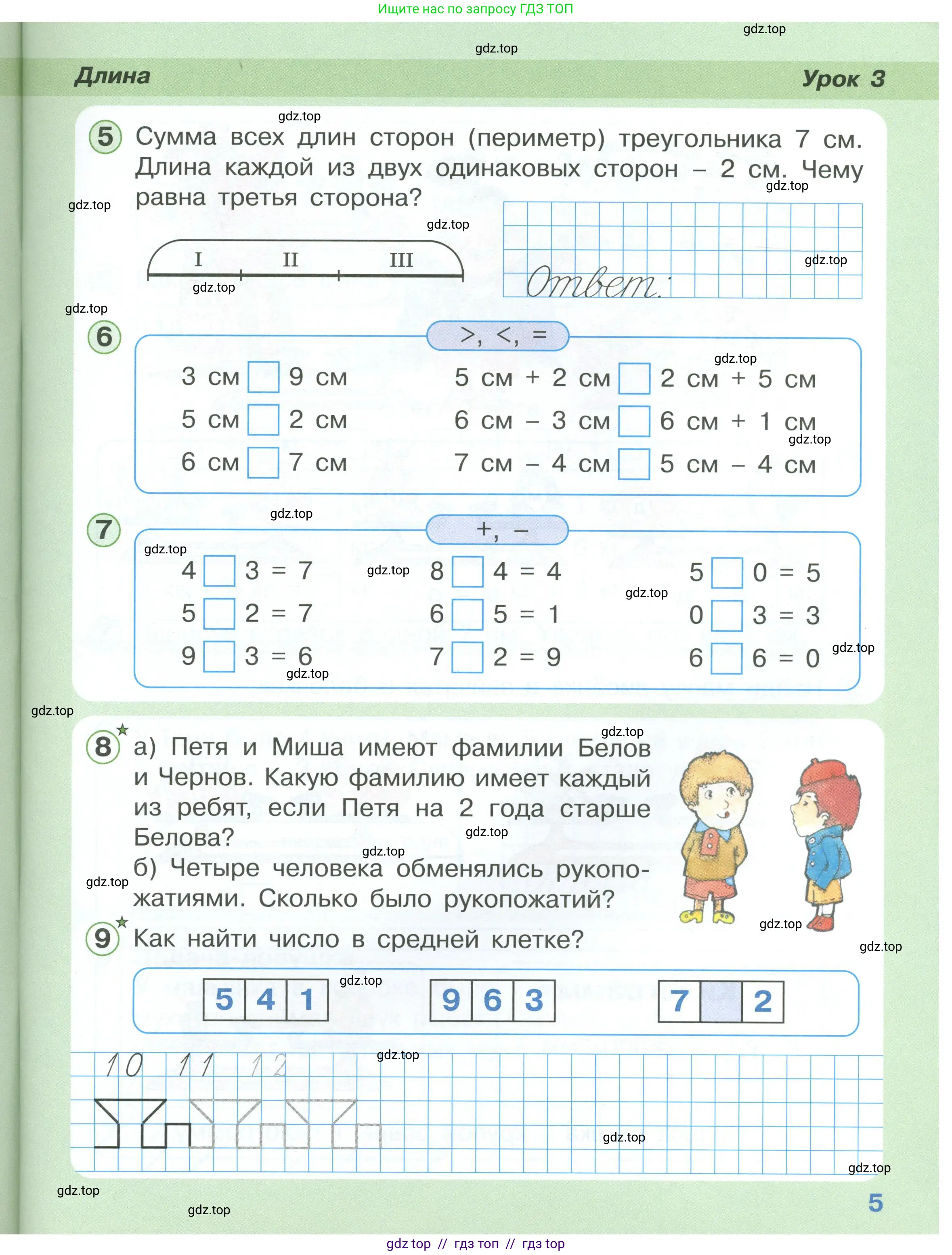Математика, 1 класс учебное пособие - тетрадь, автор: Петерсон Людмила Георгиевна, издательство Просвещение, Москва, 2024, жёлтого цвета, Часть 3, страница 5