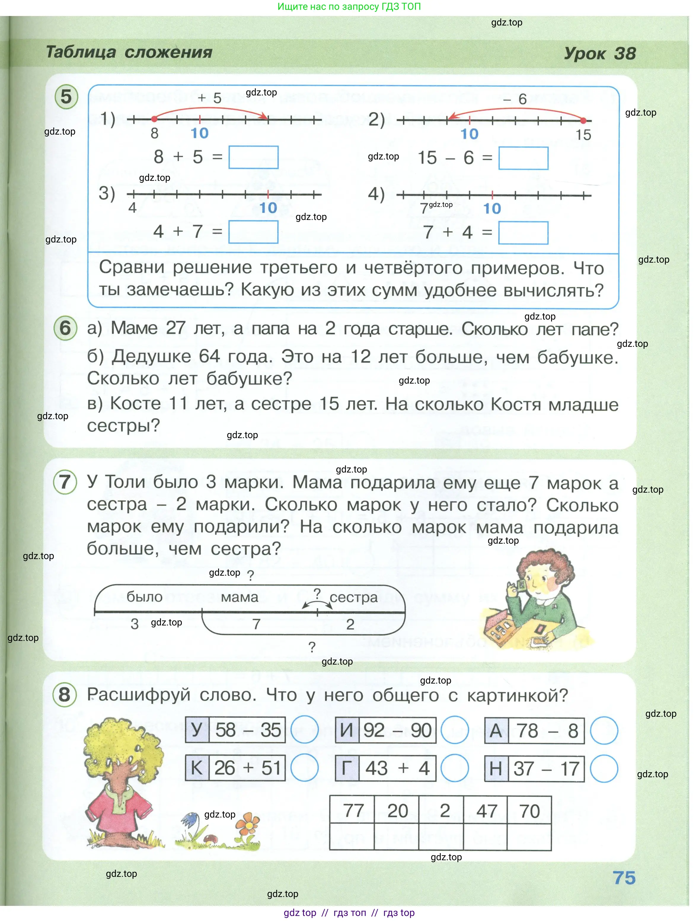 Математика, 1 класс учебное пособие - тетрадь, автор: Петерсон Людмила Георгиевна, издательство Просвещение, Москва, 2024, жёлтого цвета, Часть 3, страница 75