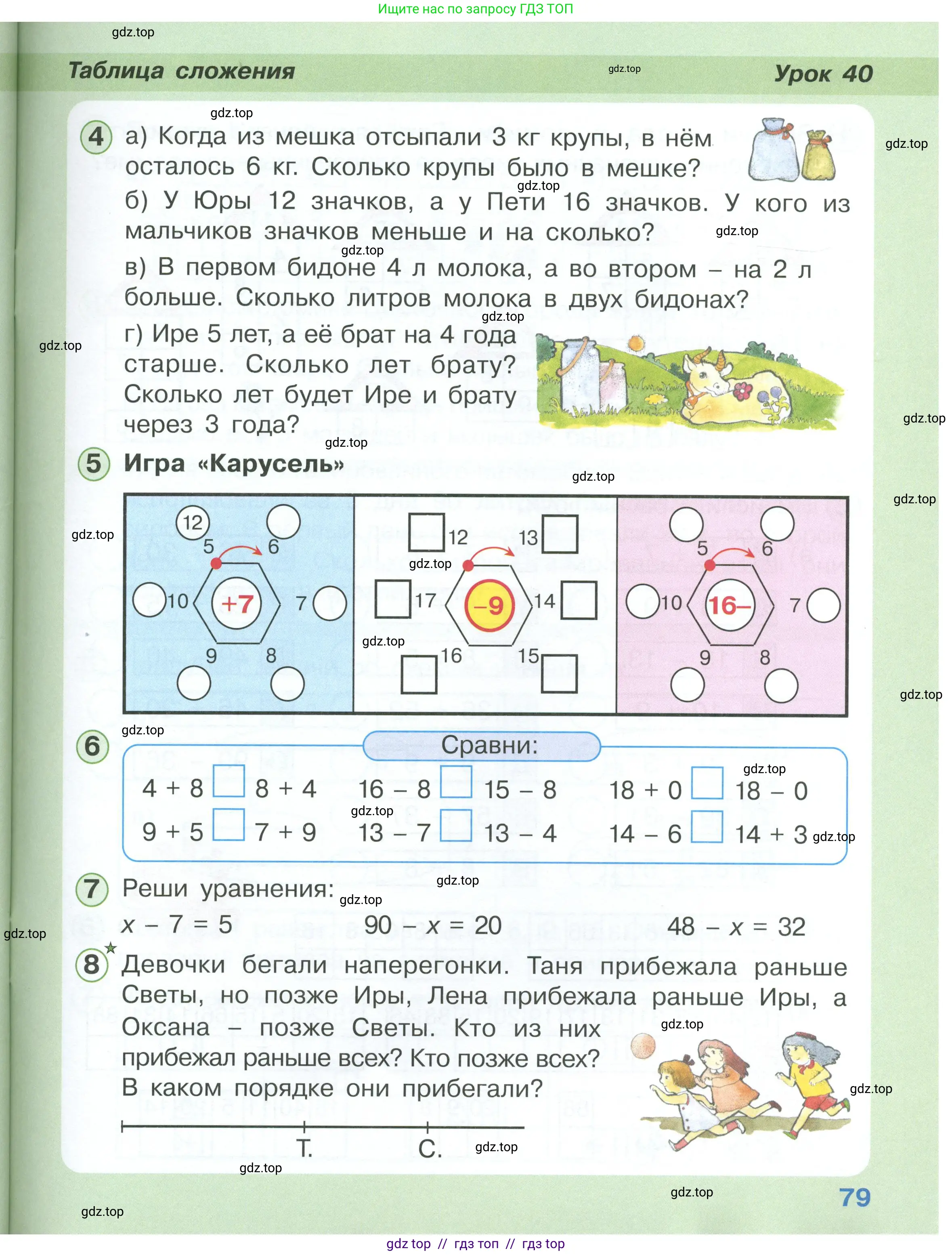 Математика, 1 класс учебное пособие - тетрадь, автор: Петерсон Людмила Георгиевна, издательство Просвещение, Москва, 2024, жёлтого цвета, Часть 3, страница 79