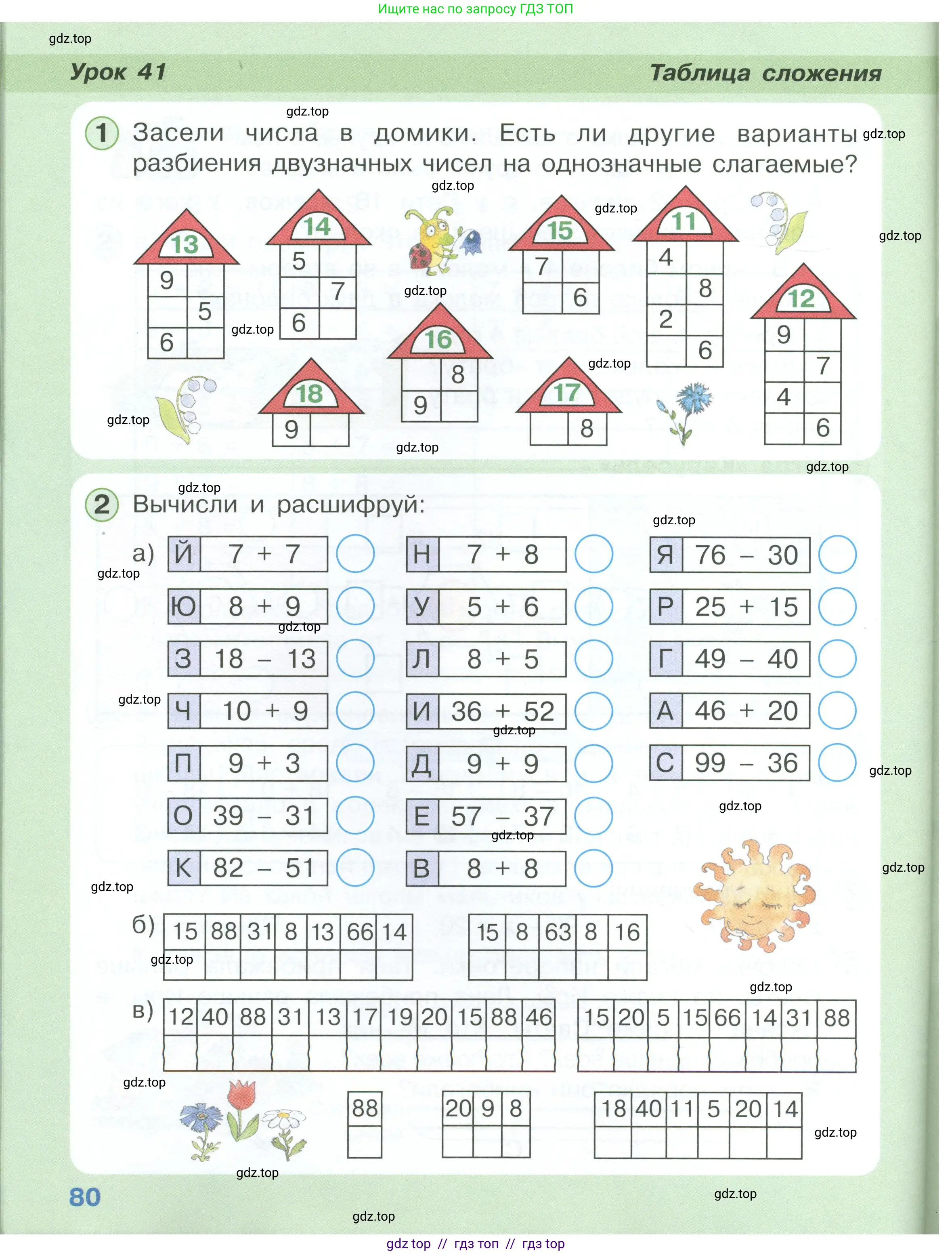 Математика, 1 класс учебное пособие - тетрадь, автор: Петерсон Людмила Георгиевна, издательство Просвещение, Москва, 2024, жёлтого цвета, Часть 3, страница 80