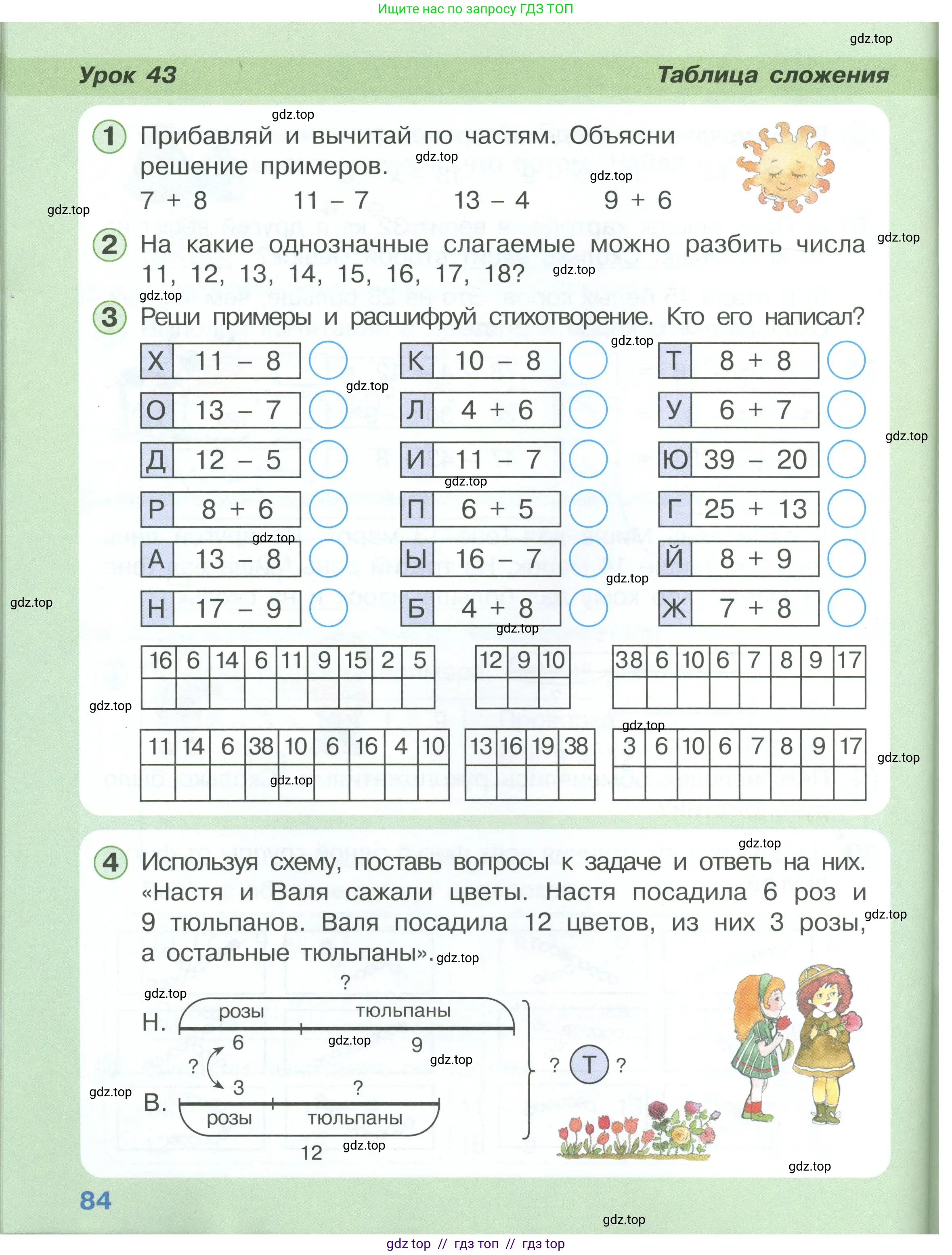 Математика, 1 класс учебное пособие - тетрадь, автор: Петерсон Людмила Георгиевна, издательство Просвещение, Москва, 2024, жёлтого цвета, Часть 3, страница 84